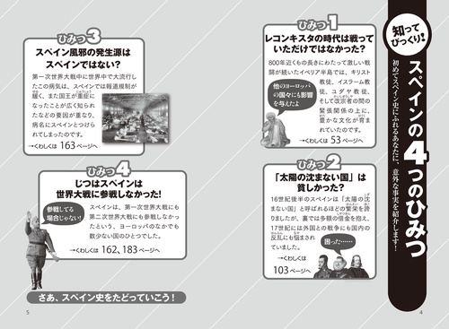 一冊でわかるスペイン史