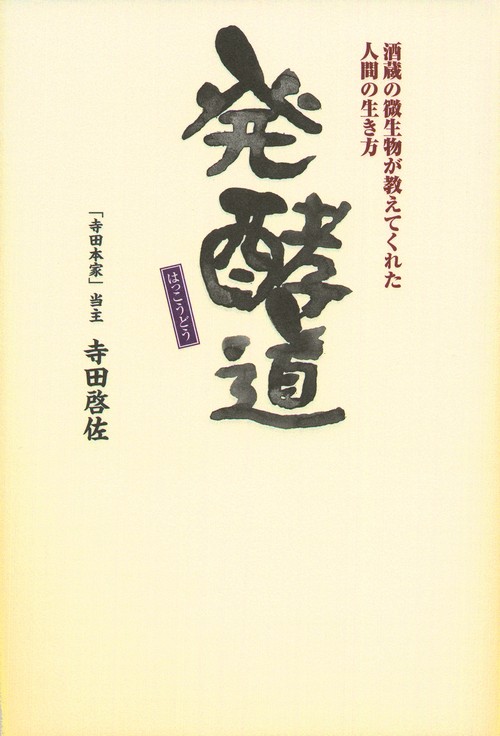 発酵道