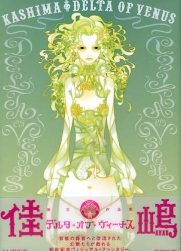 DELTA OF VENUS 佳嶋作品集