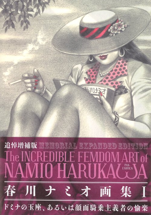 ＭＥＭＯＲＩＡＬ　ＥＸＰＡＮＤＥＤ　ＥＤＩＴＩＯＮ　ＴｈｅＩＮＣＲＥＤＩＢＬＥ　ＦＥＭＤＯＭ　ＡＲＴ