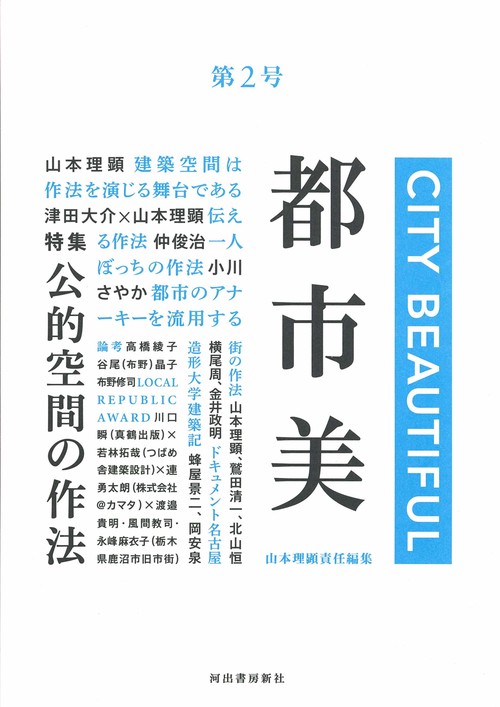 都市美　第２号