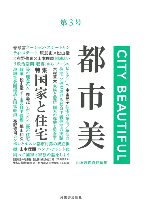 都市美　第３号