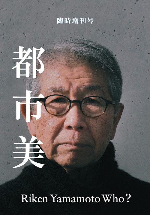都市美　臨時増刊号
