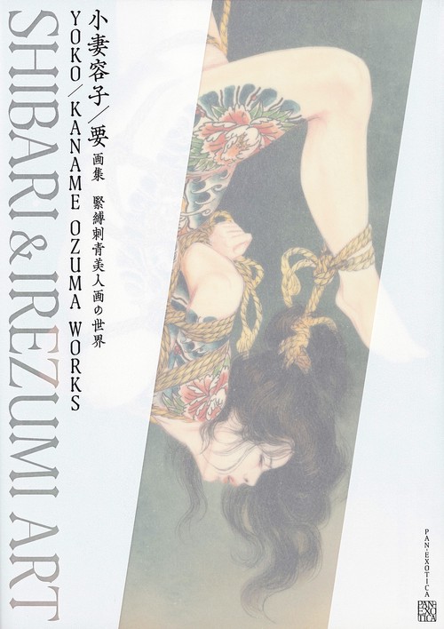 小妻容子／要画集
