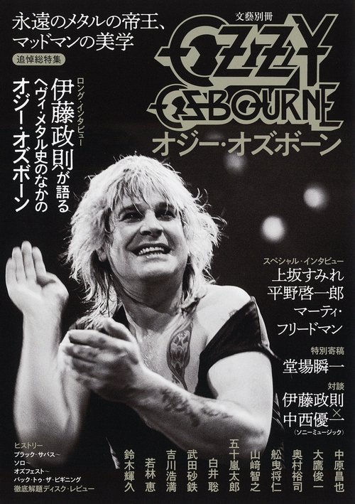 オジー・オズボーン