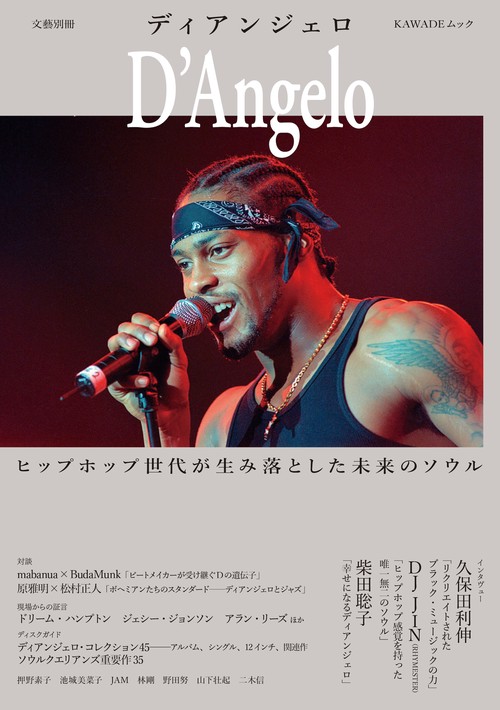 ディアンジェロ