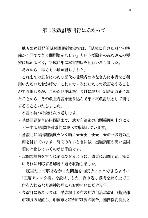 これで完璧　地方自治法250問<第5次改訂版>