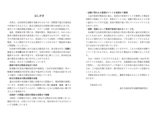 この問題が出る！　地方公務員法スピード攻略