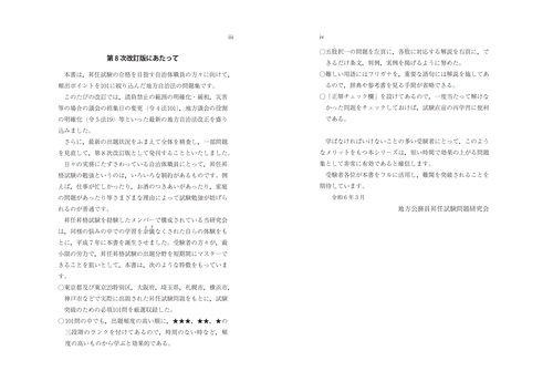②地方自治法101問〈第８次改訂版〉