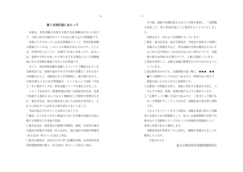 ⑧重要問題１０１問〈第７次改訂版〉