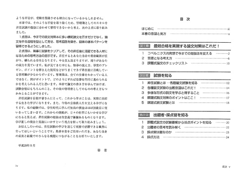 採点ポイントがよくわかる！昇任試験論文のすごい書き方