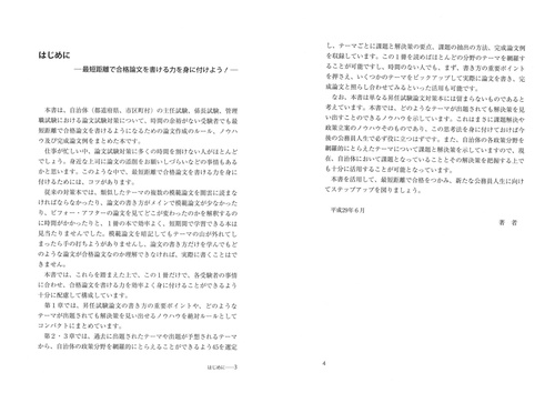 昇任試験　合格論文の絶対ルール