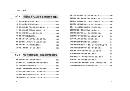 昇任試験　受かる人と落ちる人の面接回答例