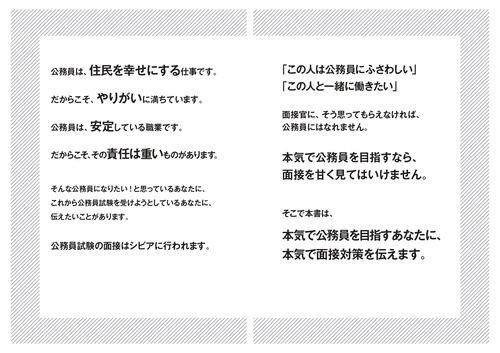 公務員試験は面接が９割