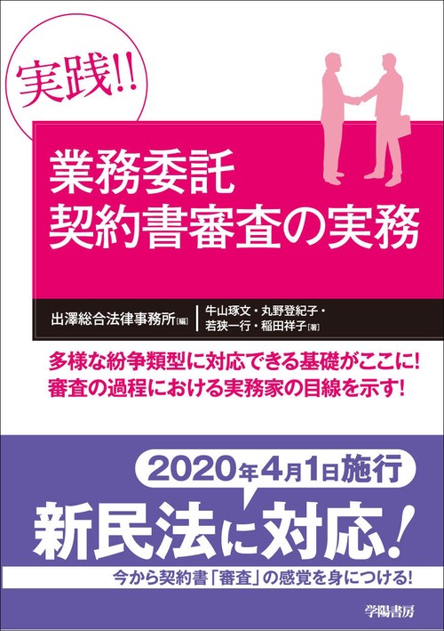 実践!!業務委託契約書審査の実務