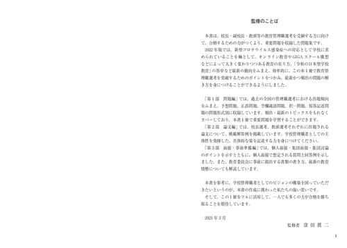 これで合格！校長・教頭・教育管理職試験問題集〈2022年版〉