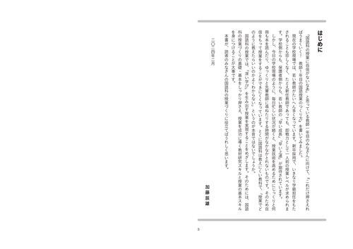 これだけ押さえればうまくいく！　教師１年目の国語授業のつくり方