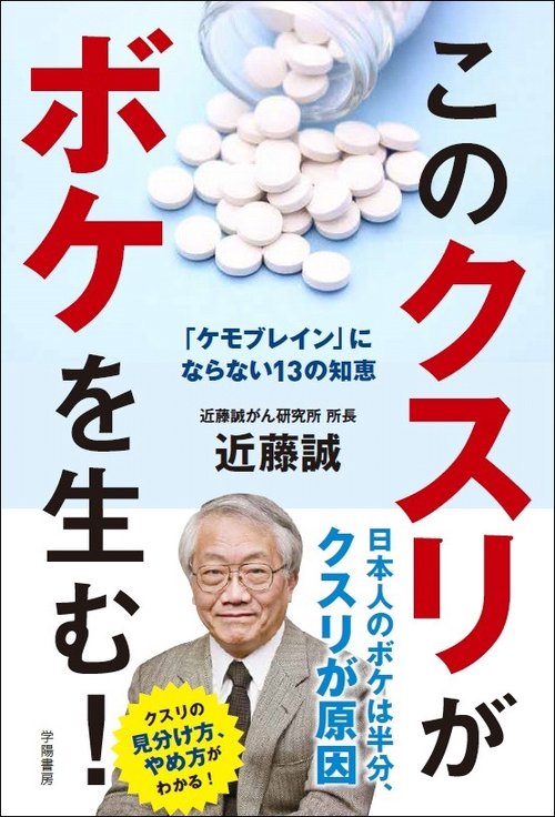 このクスリがボケを生む! 「ケモブレイン」にならない13の知恵