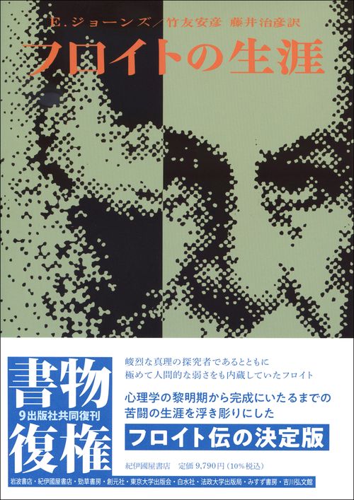 フロイトの生涯