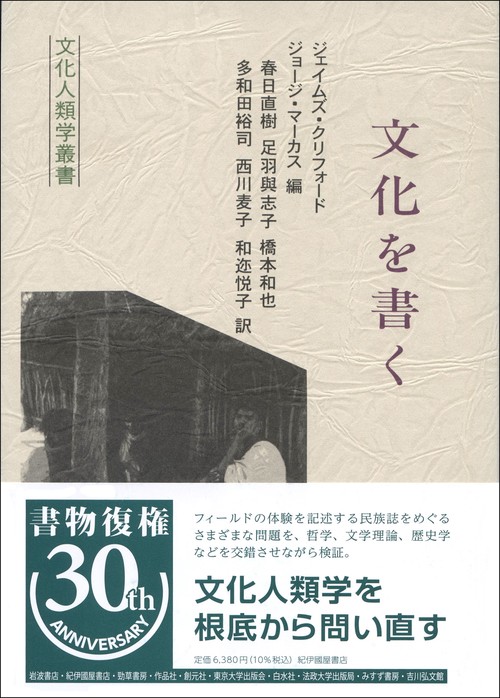 文化を書く
