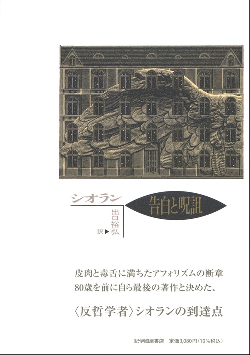 告白と呪詛
