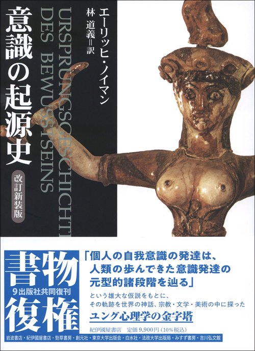 意識の起源史