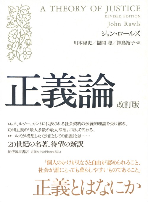 正義論
