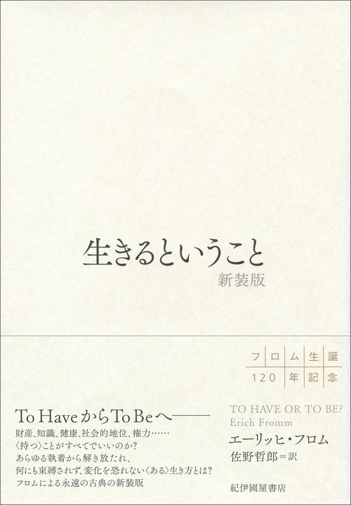 生きるということ  新装版