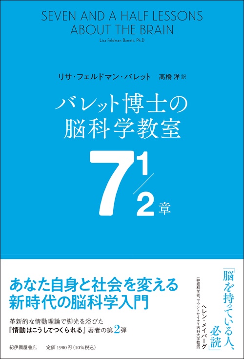 バレット博士の脳科学教室 7 1/2章
