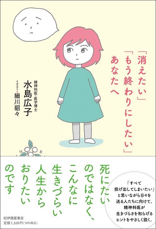 「消えたい」「もう終わりにしたい」あなたへ