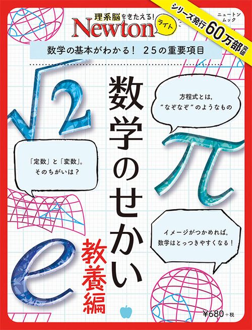 数学のせかい 教養編