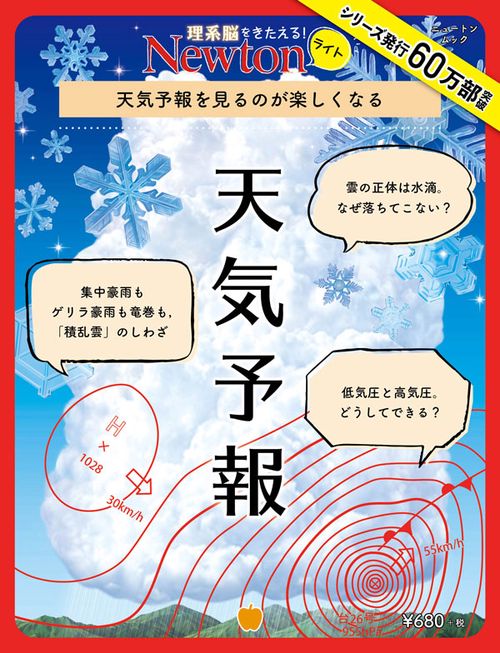 天気予報 天気予報を見るのが楽しくなる