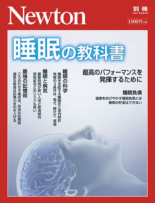 睡眠の教科書 最高のパフォーマンスを発揮するために