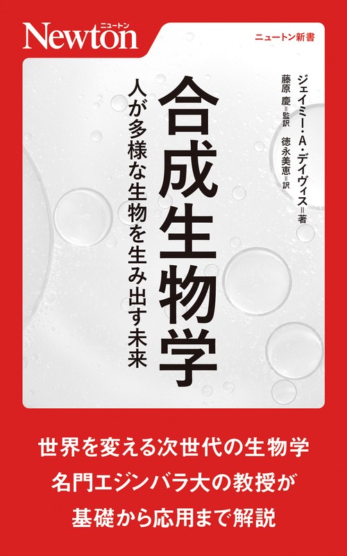 合成生物学