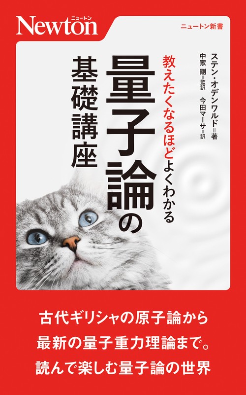 教えたくなるほどよくわかる量子論の基礎講座