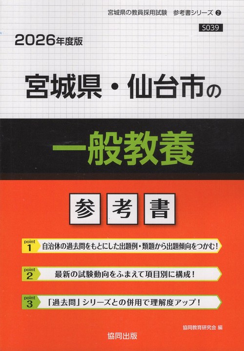 宮城県・仙台市の一般教養 参考書 2026年度版