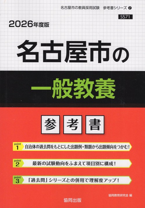 名古屋市の一般教養 参考書 2026年度版