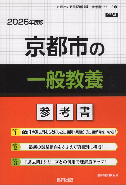 京都市の一般教養 参考書 2026年度版