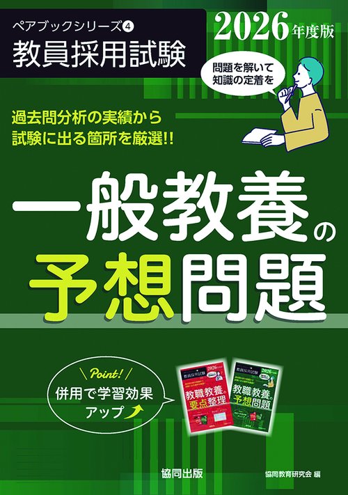 一般教養の予想問題 2026年度版