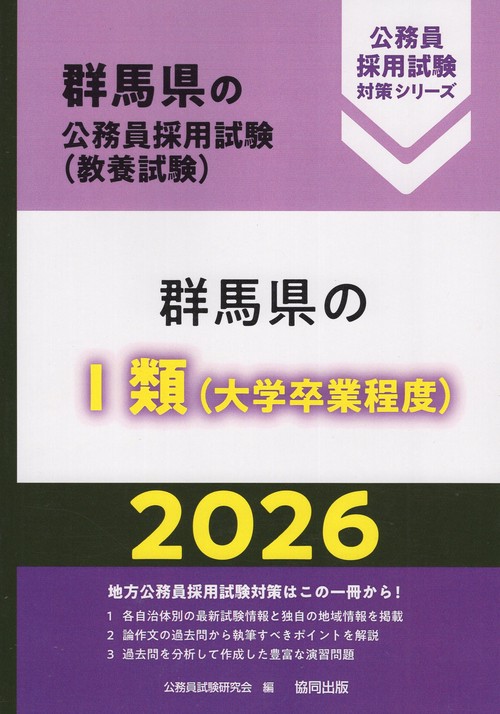 群馬県のⅠ類（大学卒業程度） 2026年度版