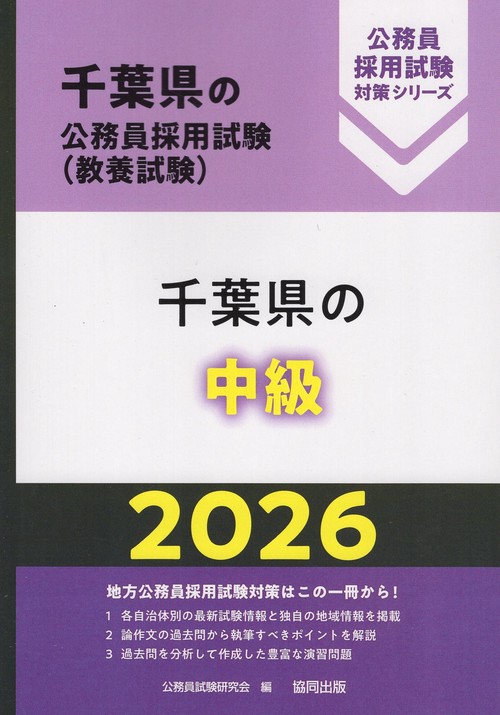 千葉県の中級 2026年度版