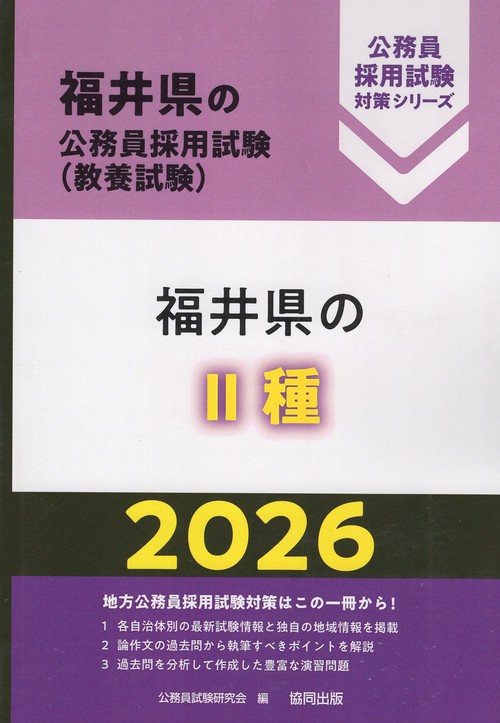 福井県のⅡ種 2026年度版