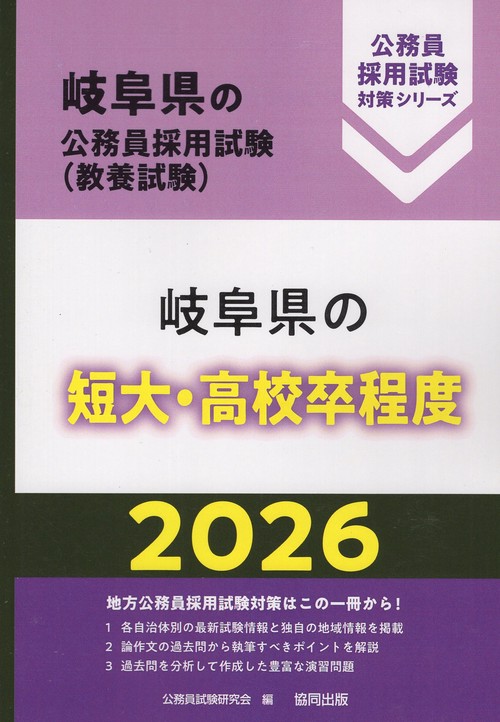 岐阜県の短大・高校卒程度 2026年度版