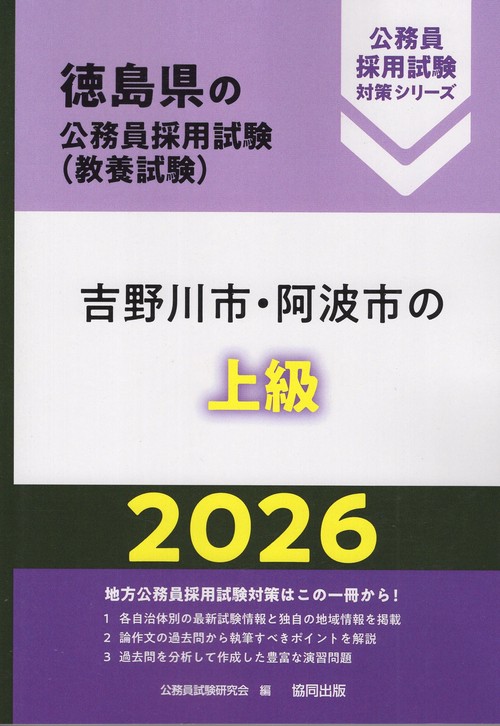 吉野川市・阿波市の上級 2026年度版