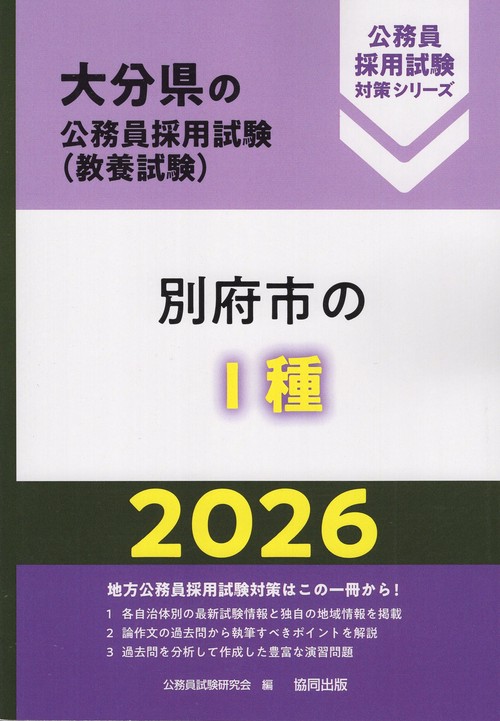 別府市のⅠ種 2026年度版