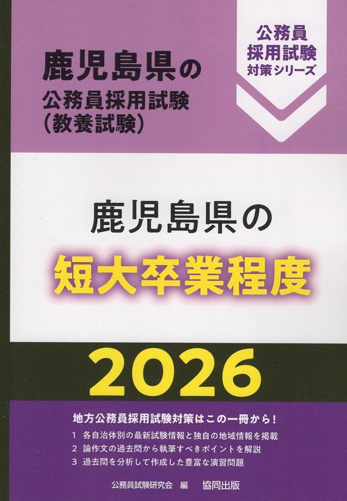 鹿児島県の短大卒業程度 2026年度版