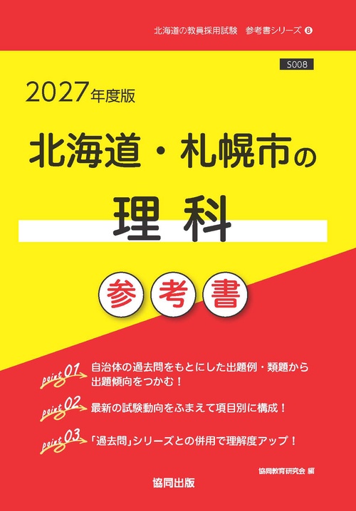 北海道・札幌市の理科 参考書 2027年度版