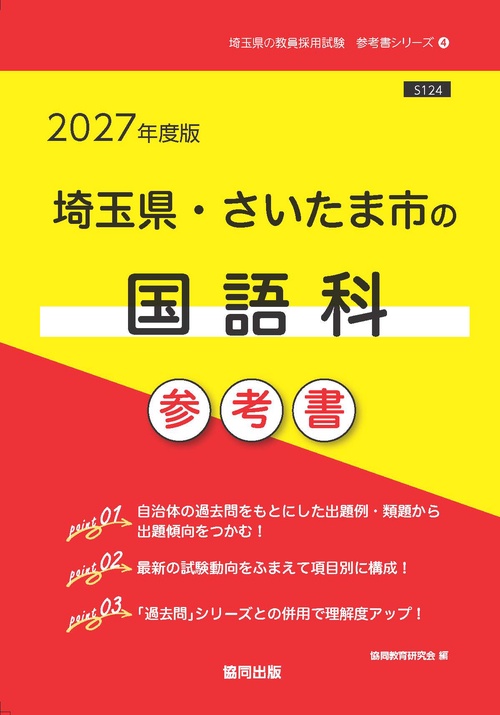 埼玉県・さいたま市の国語科 参考書 2027年度版