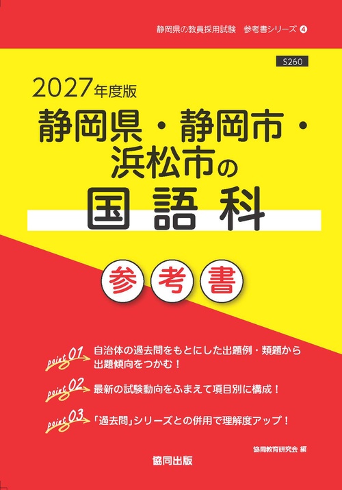 静岡県・静岡市・浜松市の国語科 参考書 2027年度版