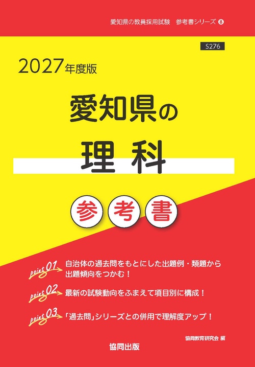 愛知県の理科 参考書 2027年度版